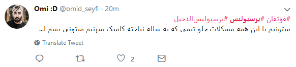 برد پرسپولیس و اتحاد سرخابی ها در فضای مجازی+تصاویر