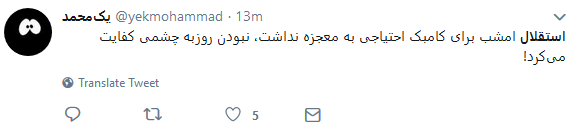 حسرت دربی آسیایی بر دل کاربران ایرانی ماند +تصاویر