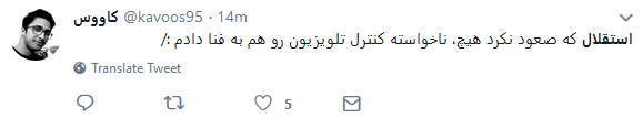 حسرت دربی آسیایی بر دل کاربران ایرانی ماند +تصاویر