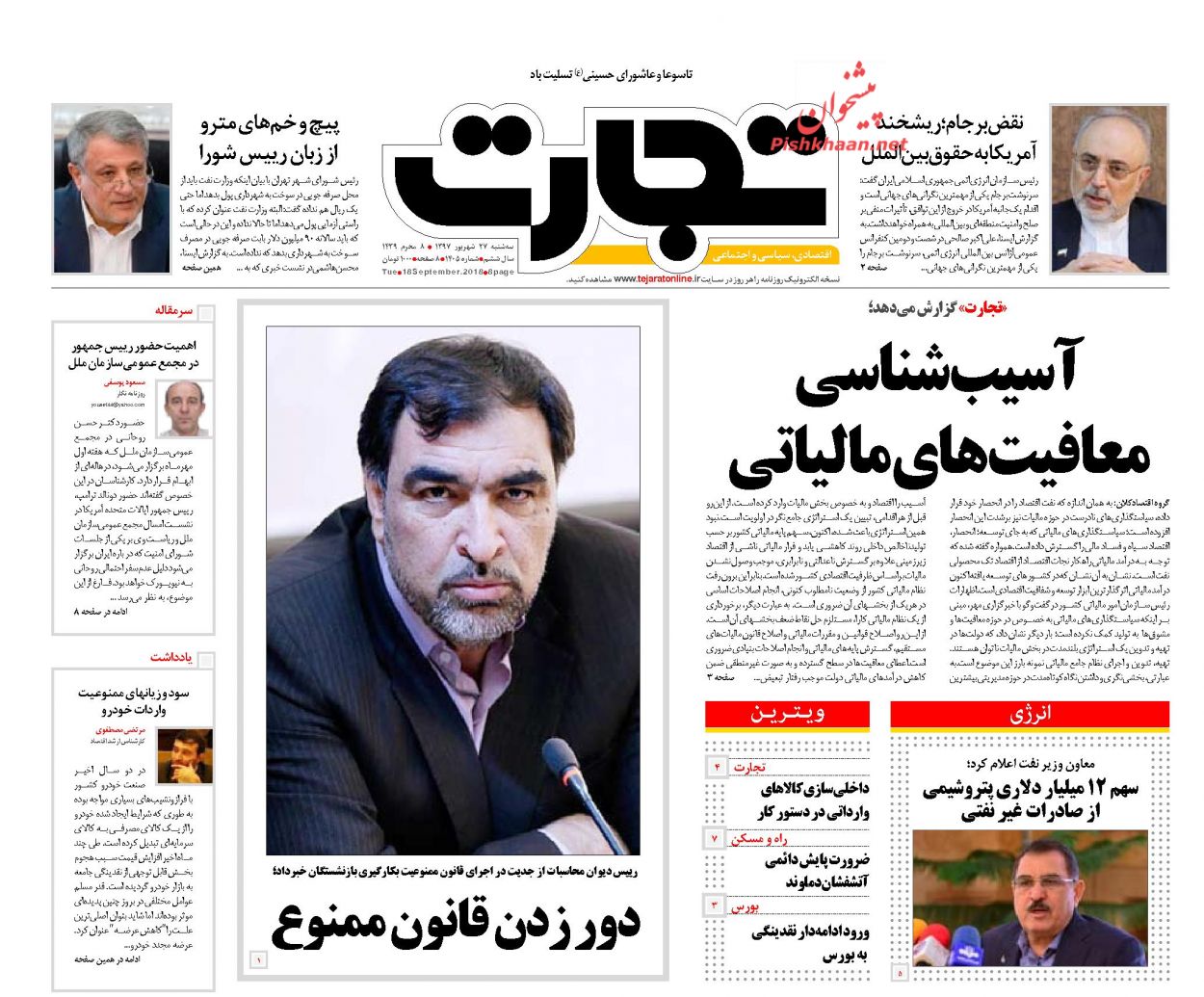 صفحه نخست روزنامه های اقتصادی 27 شهریورماه