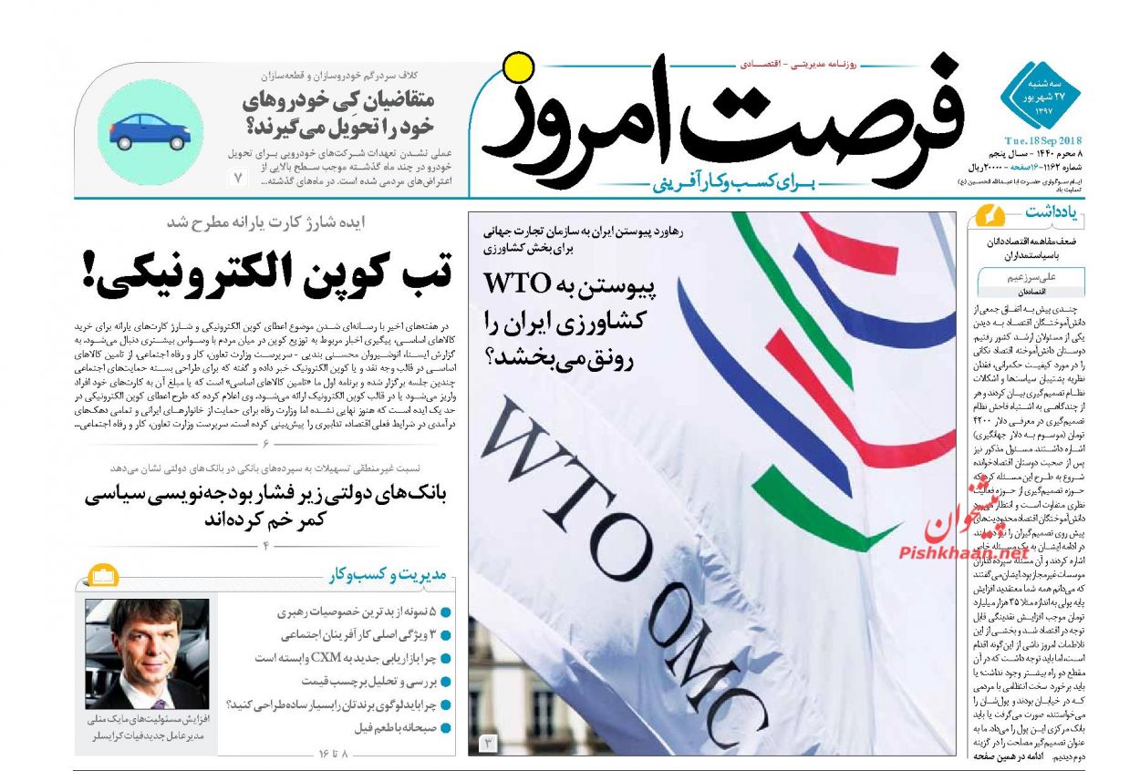 صفحه نخست روزنامه های اقتصادی 27 شهریورماه