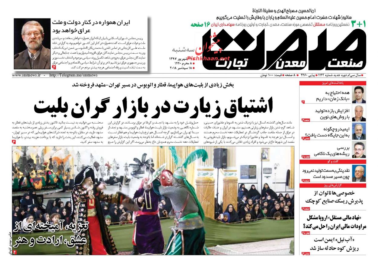 صفحه نخست روزنامه های اقتصادی 27 شهریورماه