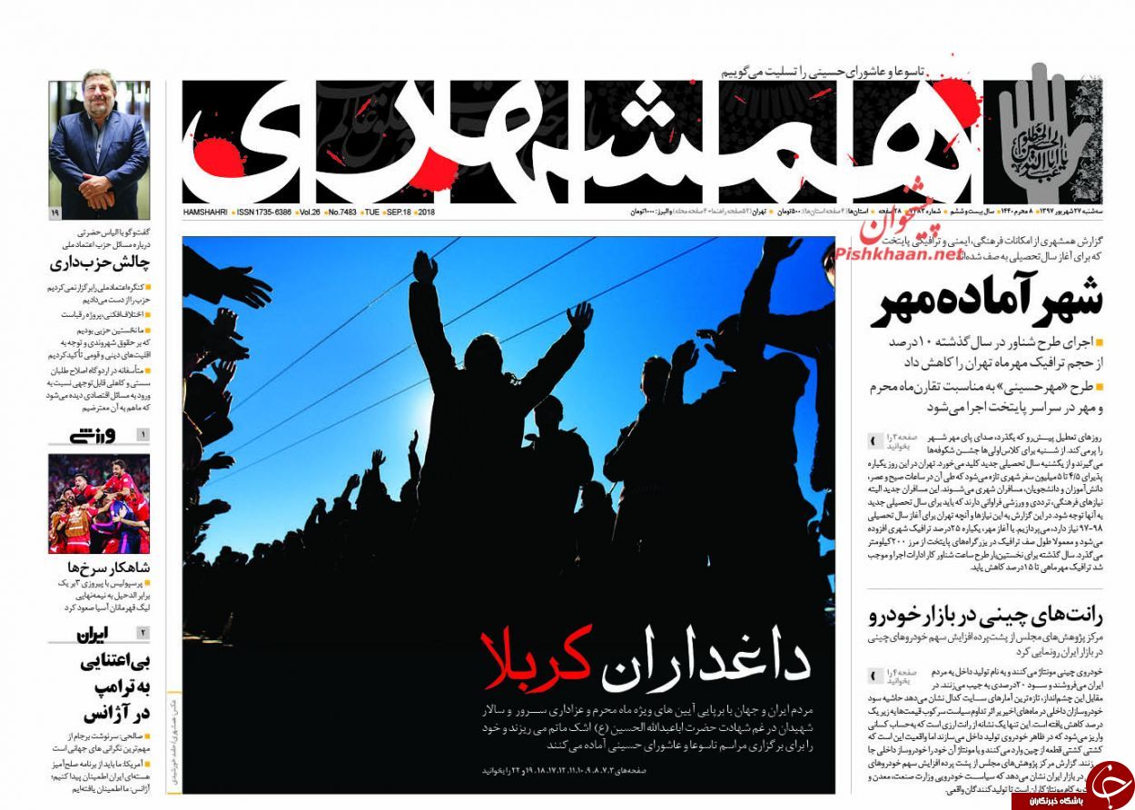 روزنامه&zwnj;ها