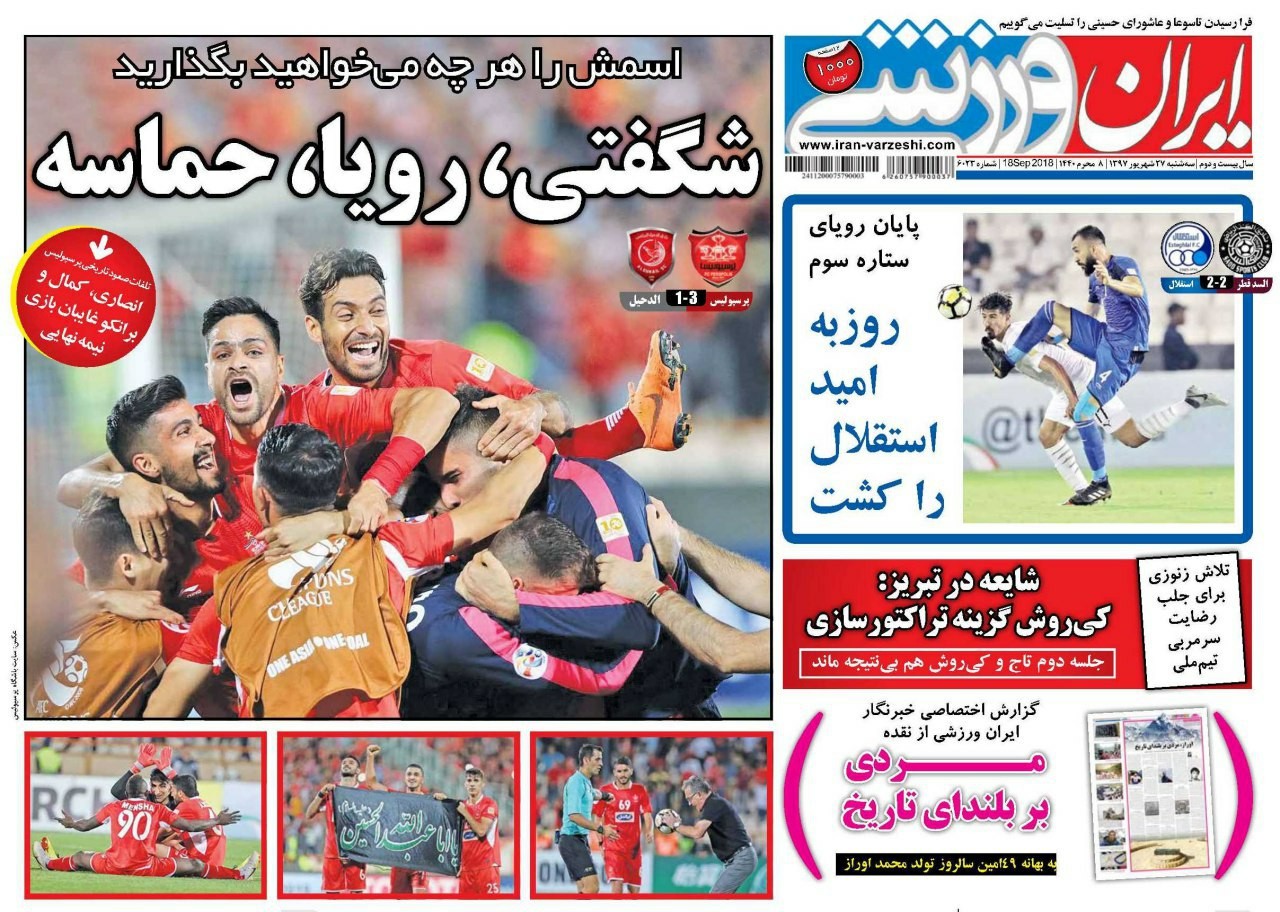 روزنامه&zwnj;های ورزشی ۲۷ شهریورماه