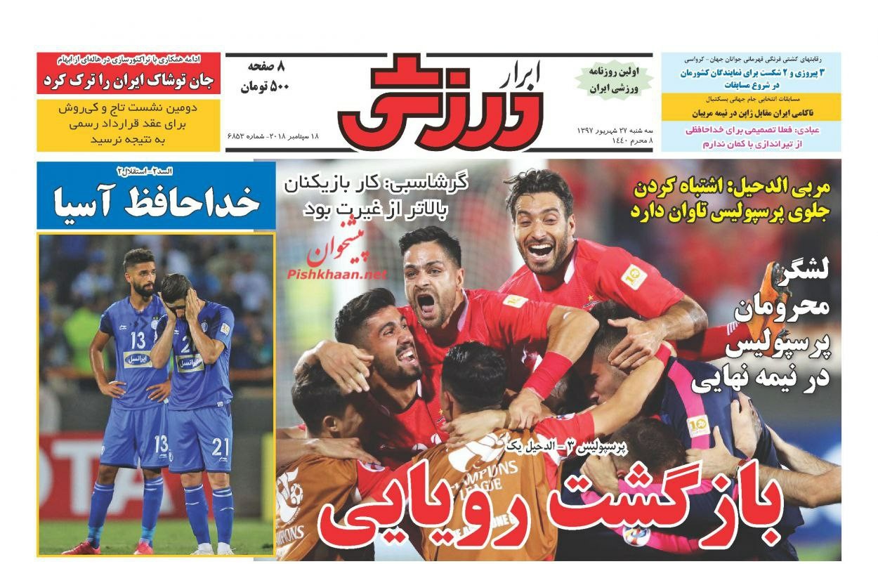 روزنامه&zwnj;های ورزشی ۲۷ شهریورماه