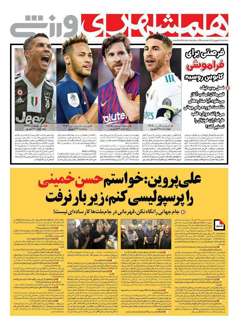 همشهری ورزشی - ۲۷ شهریور