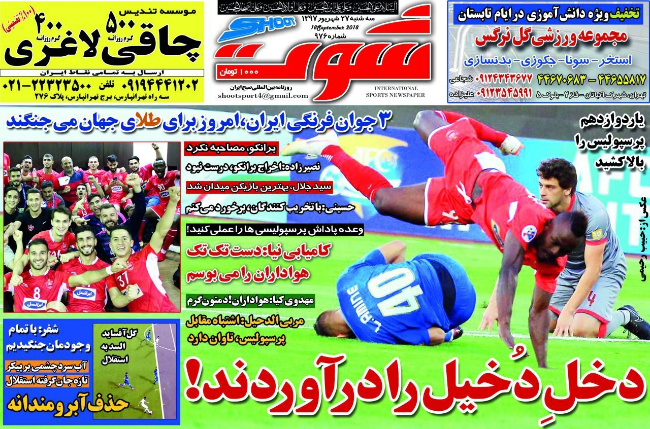 روزنامه شوت - ۲۷ ورزشی