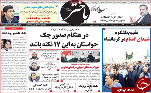 نیم صفحه نخست روزنامه های استانی؛
