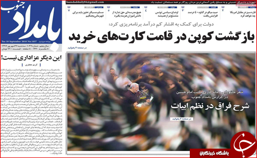 نیم صفحه نخست روزنامه های استانی؛