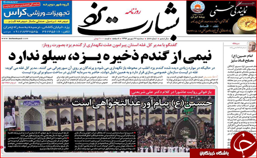 نیم صفحه نخست روزنامه های استانی؛