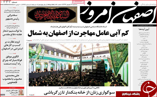 از عقب افتادگی اقتصاد استان های کویری تا ادامه مذاکرات در راند سوم