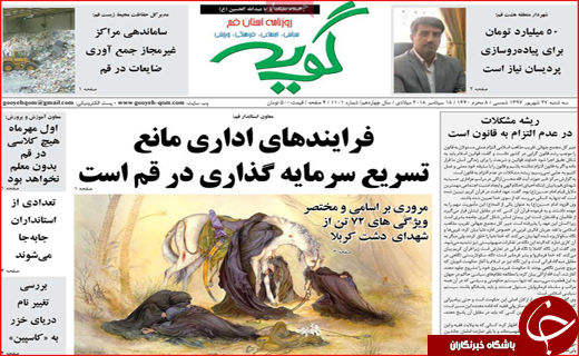 از عقب افتادگی اقتصاد استان های کویری تا ادامه مذاکرات در راند سوم