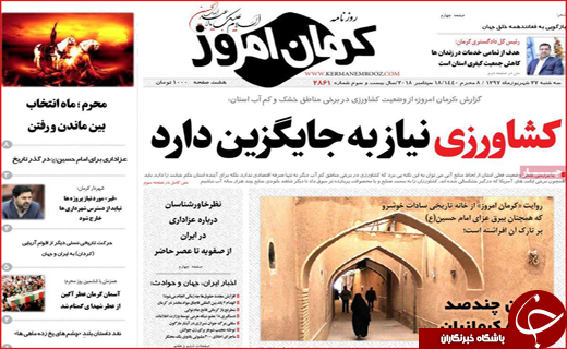 از عقب افتادگی اقتصاد استان های کویری تا ادامه مذاکرات در راند سوم