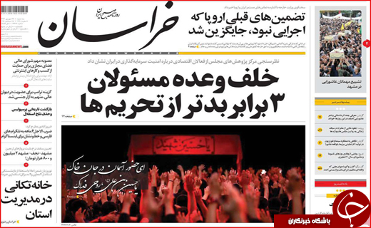 از عقب افتادگی اقتصاد استان های کویری تا ادامه مذاکرات در راند سوم