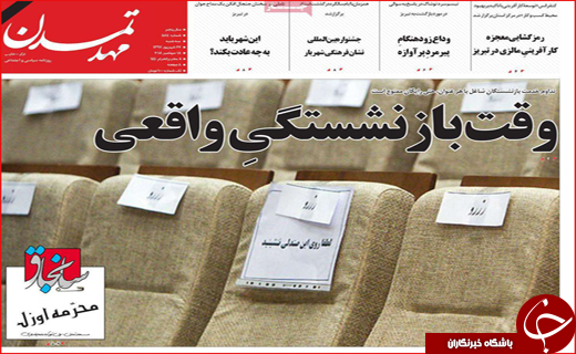 از عقب افتادگی اقتصاد استان های کویری تا ادامه مذاکرات در راند سوم