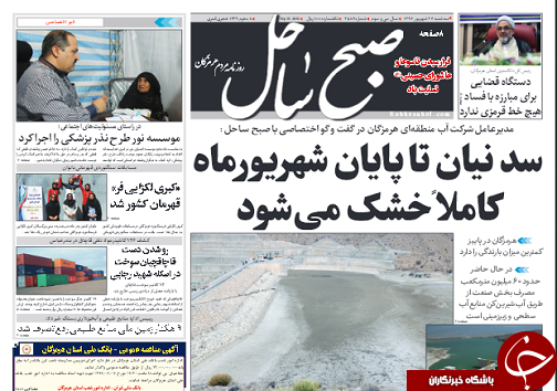 صفحه نخست روزنامه هرمزگان سه شنبه ۲۷ شهریور سال ۹۷