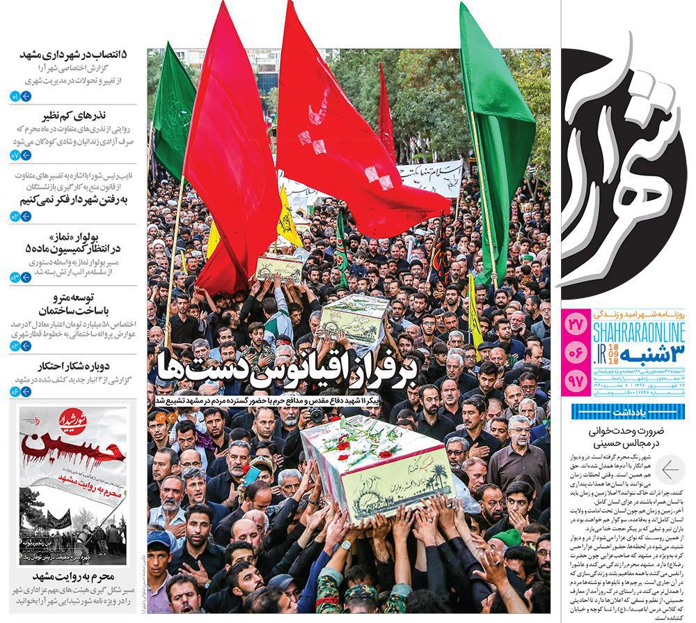 صفحه نخست روزنامه&zwnj;های خراسان رضوی سه شنبه ۲۷ شهریور