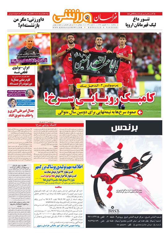 صفحه نخست روزنامه&zwnj;های خراسان رضوی سه شنبه ۲۷ شهریور