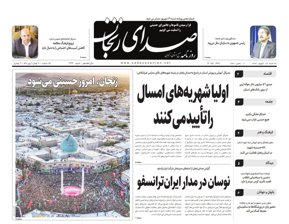 از نوسان در مدار ایران ترانسفور تا زنجان امروز حسینی می شود