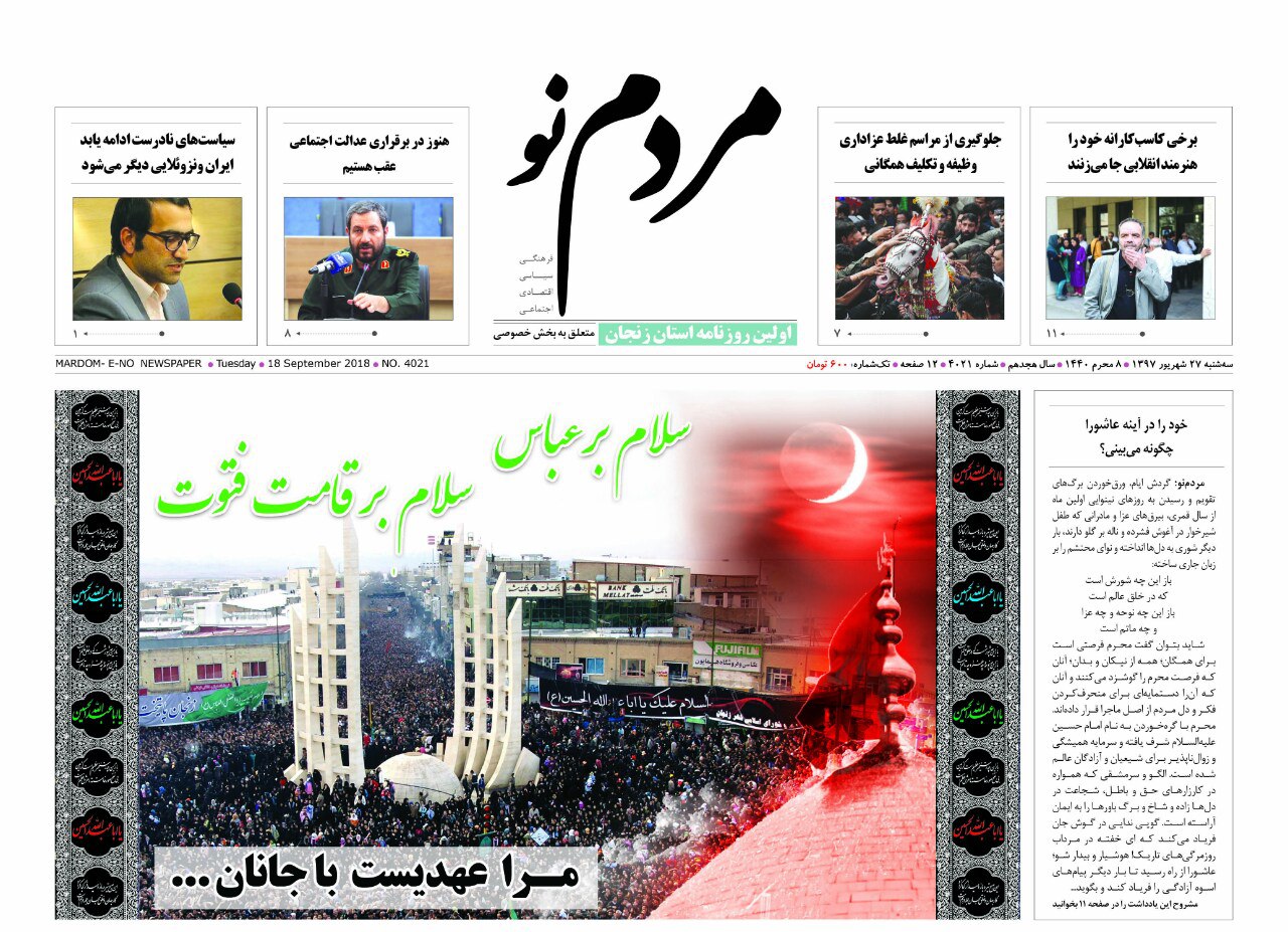 از نوسان در مدار ایران ترانسفور تا زنجان امروز حسینی می شود