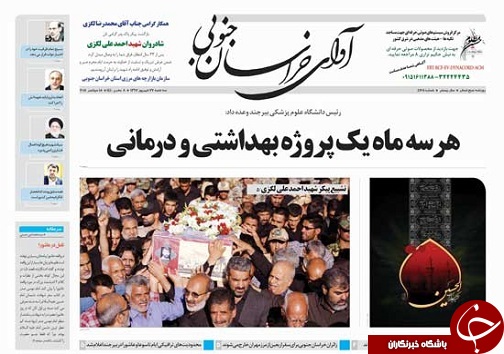 صفحه نخست روزنامه&zwnj;های خراسان جنوبی بیست و هفتم شهریور ماه