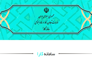 ثبت بیش از ۷ هزار طرح اشتغال روستایی در سامانه کارا