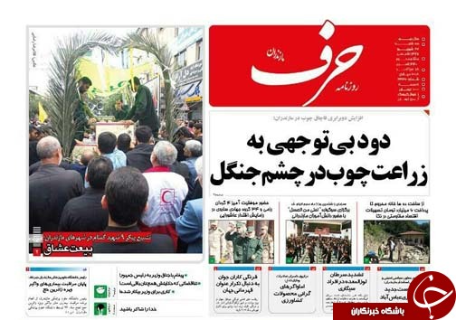 صفحه نخست روزنامه&zwnj;های سه شنبه ۲۷ شهریور ماه مازندران