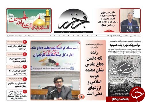 صفحه نخست روزنامه&zwnj;های سه شنبه ۲۷ شهریور ماه مازندران
