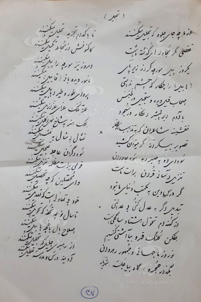 انتشار شعر تجلیل با دستخط استاد شهریار +عکس