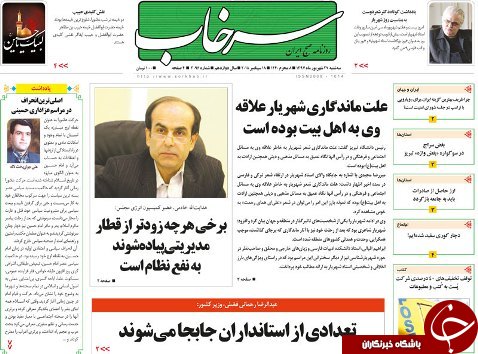 صفحه نخست روزنامه استان&zwnj;آذربایجان شرقی سه شنبه ۲۷ شهریور ماه