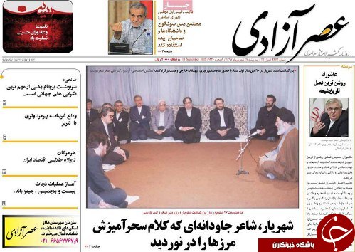 صفحه نخست روزنامه استان&zwnj;آذربایجان شرقی سه شنبه ۲۷ شهریور ماه