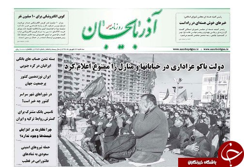 صفحه نخست روزنامه استان&zwnj;آذربایجان شرقی سه شنبه ۲۷ شهریور ماه