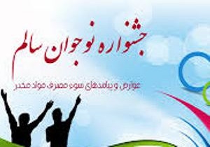 کسب ۳ رتبه برتر کشوری در هفتمین دوره جشنواره نوجوان سالم