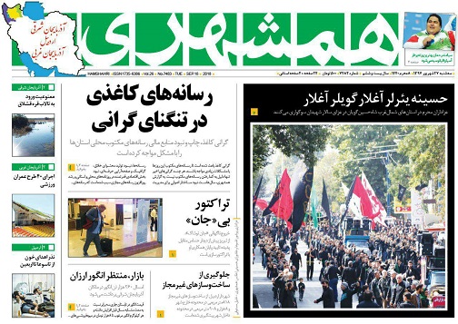 صفحه نخست روزنامه اردبیل سه شنبه 27 شهریور ماه