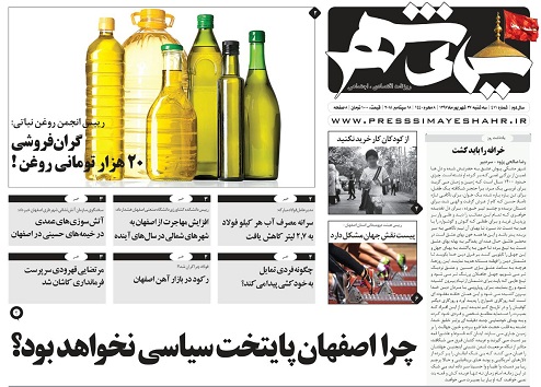 ازسیاسی نبودن پایتخت اصفهان تا طالع اینستاگرام