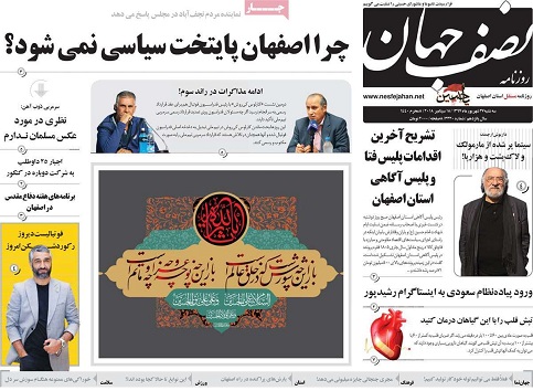 ازسیاسی نبودن پایتخت اصفهان تا طالع اینستاگرام