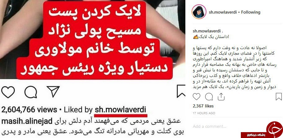 ناخواسته پست مسیح علینژاد را لایک کردم
