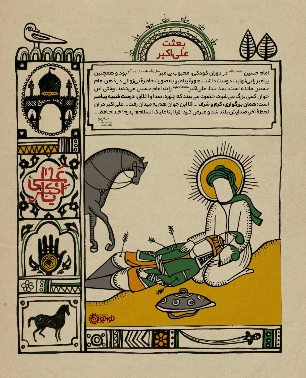 حضرت علی اکبر حضرت علی اکبر