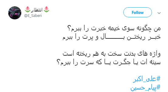 دلنوشته کاربران در هشتمین شب محرم به نام شهید جوان کربلا+تصاویر دلنوشته کاربران در هشتمین شب محرم به نام شهید جوان کربلا+تصاویر