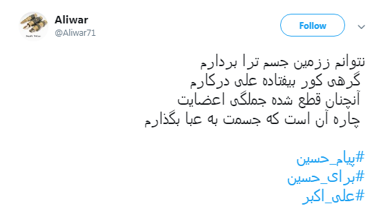 دلنوشته کاربران در هشتمین شب محرم به نام شهید جوان کربلا+تصاویر دلنوشته کاربران در هشتمین شب محرم به نام شهید جوان کربلا+تصاویر