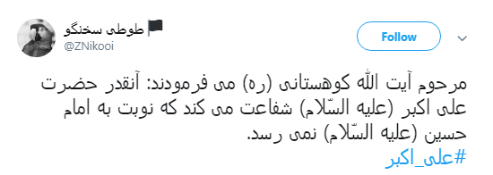 دلنوشته کاربران در هشتمین شب محرم به نام شهید جوان کربلا+تصاویر دلنوشته کاربران در هشتمین شب محرم به نام شهید جوان کربلا+تصاویر