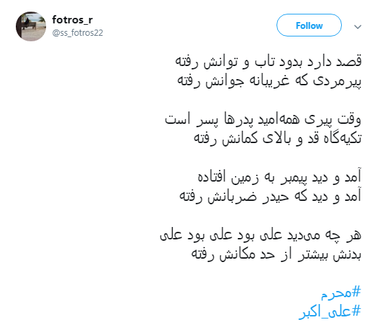 دلنوشته کاربران در هشتمین شب محرم به نام شهید جوان کربلا+تصاویر دلنوشته کاربران در هشتمین شب محرم به نام شهید جوان کربلا+تصاویر