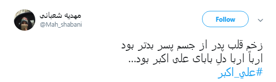 دلنوشته کاربران در هشتمین شب محرم به نام شهید جوان کربلا+تصاویر دلنوشته کاربران در هشتمین شب محرم به نام شهید جوان کربلا+تصاویر