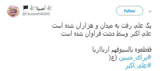 دلنوشته کاربران در هشتمین شب محرم به نام شهید جوان کربلا+تصاویر دلنوشته کاربران در هشتمین شب محرم به نام شهید جوان کربلا+تصاویر