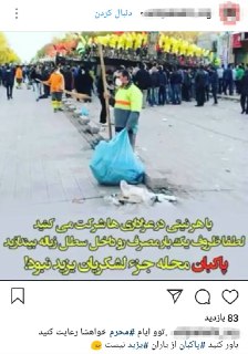 هر عزادار، یک پاکبان + تصاویر