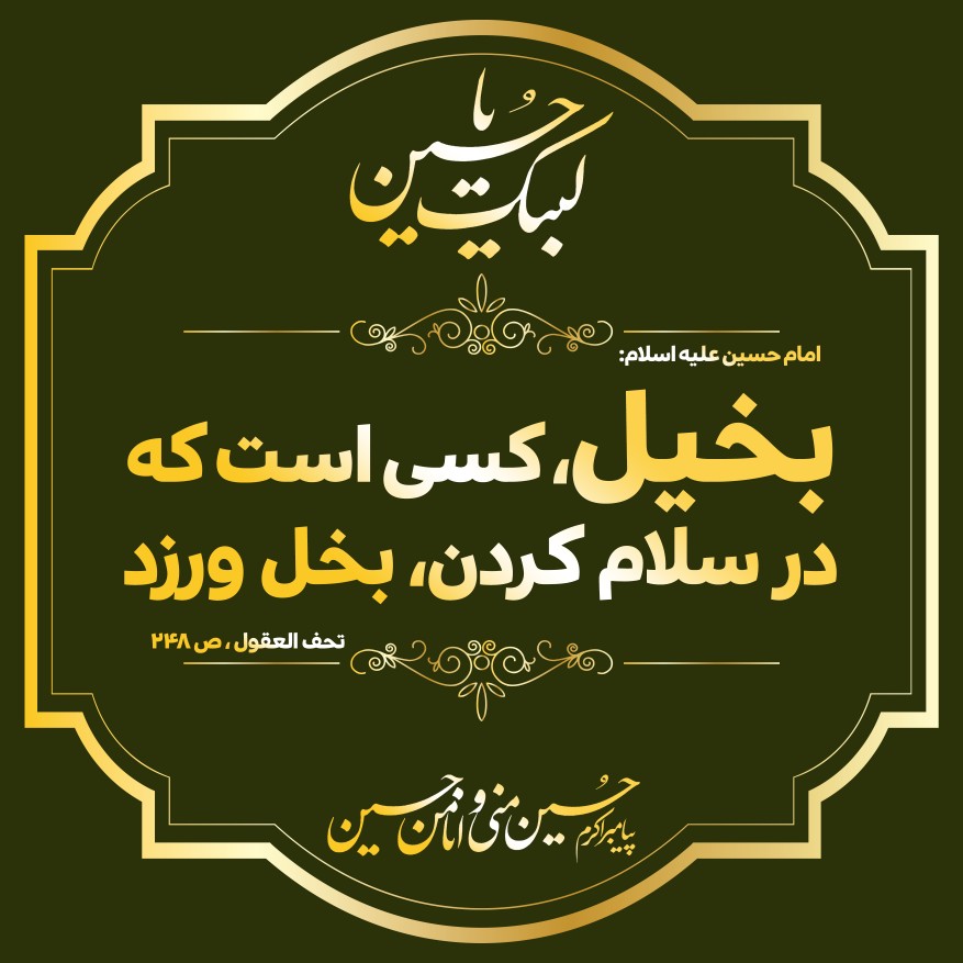 حدیث