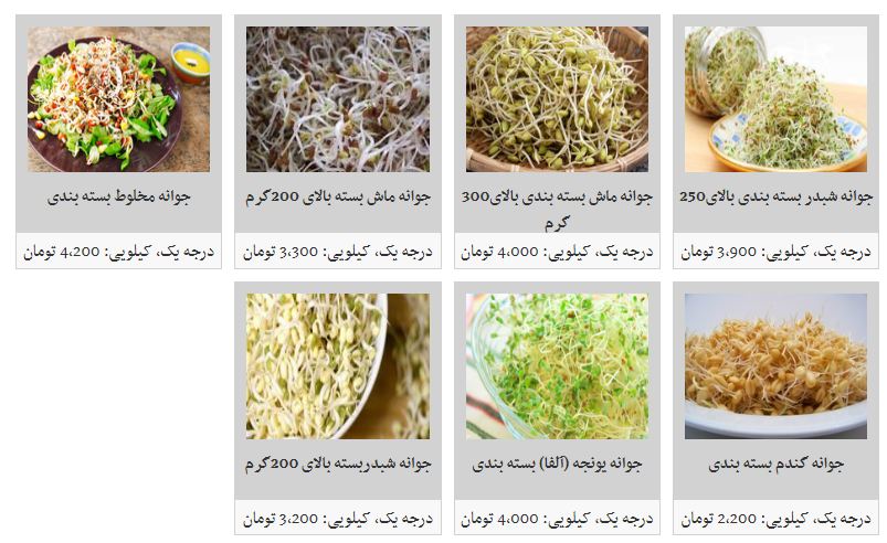 افزایش نسبی قیمت جوانه در بازار