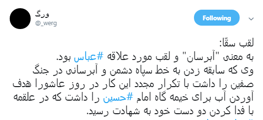 روضه خوان بگو #عباس ودیگر هیچ مگو..+ تصاویر روضه خوان بگو #عباس ودیگر هیچ مگو..+ تصاویر