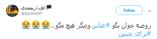 روضه خوان بگو #عباس ودیگر هیچ مگو..+ تصاویر روضه خوان بگو #عباس ودیگر هیچ مگو..+ تصاویر