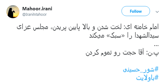 #شور_حسینی در سایه #ولایت+تصاویر